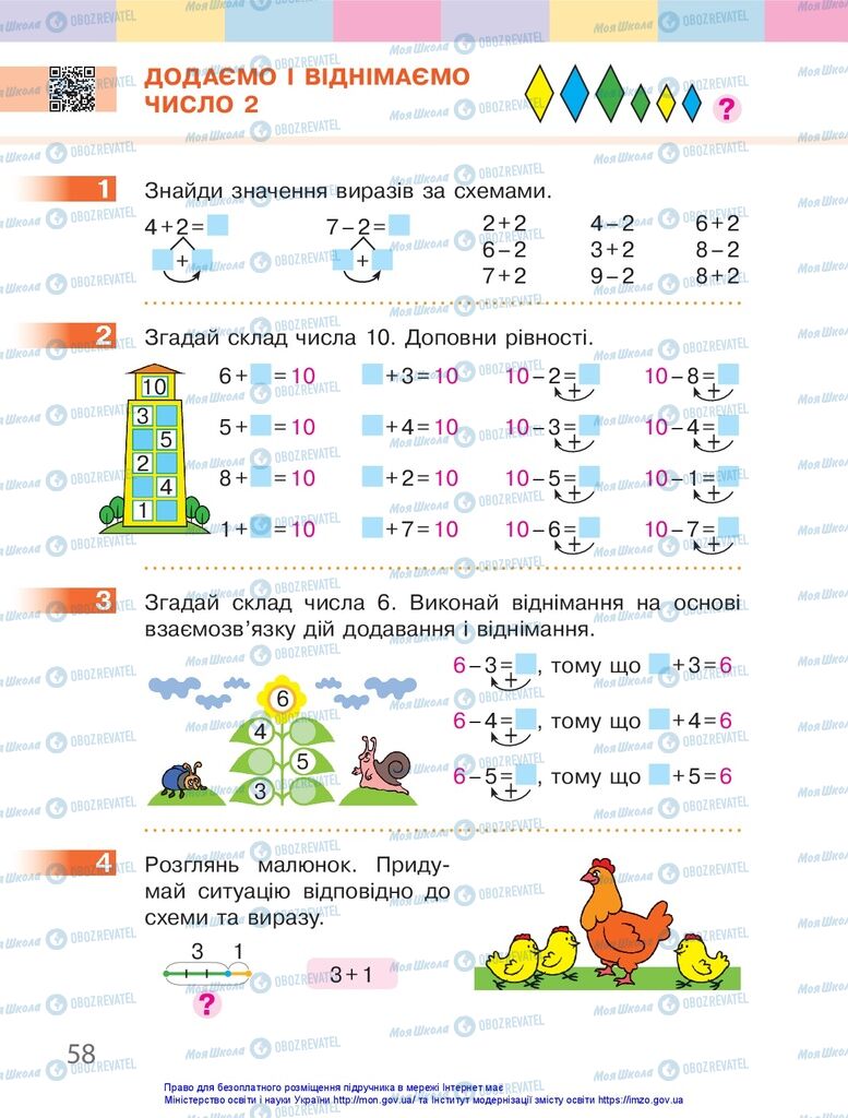 Учебники Математика 1 класс страница 58