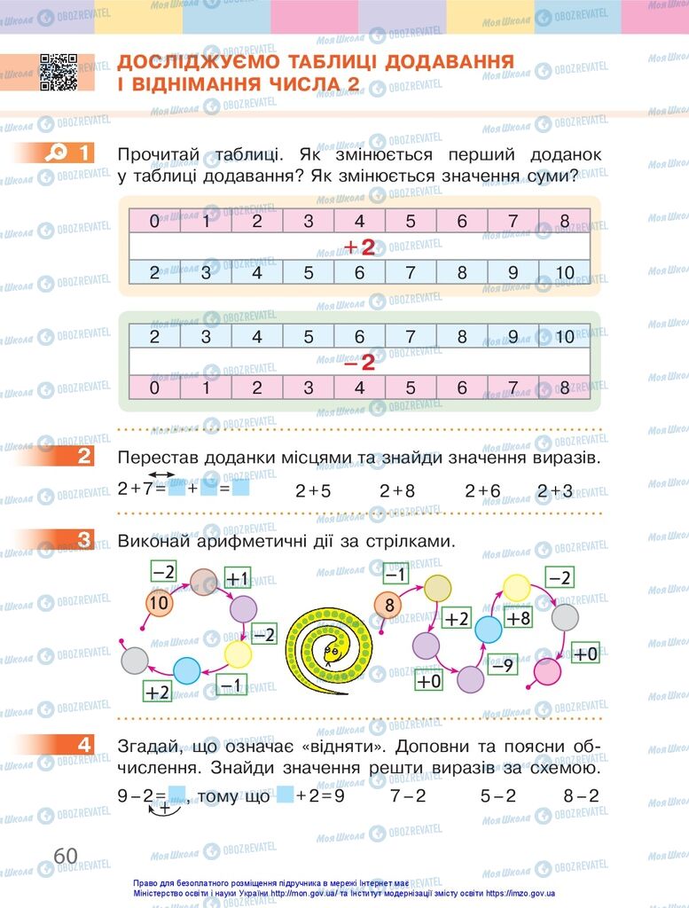 Учебники Математика 1 класс страница 60