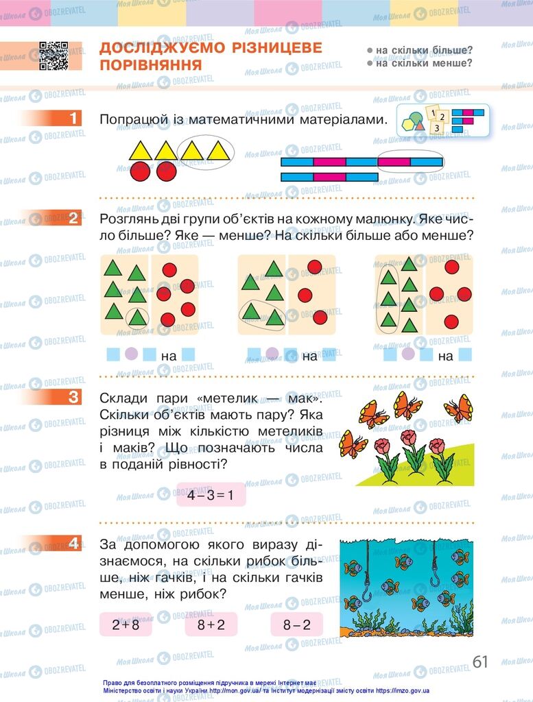 Підручники Математика 1 клас сторінка 61