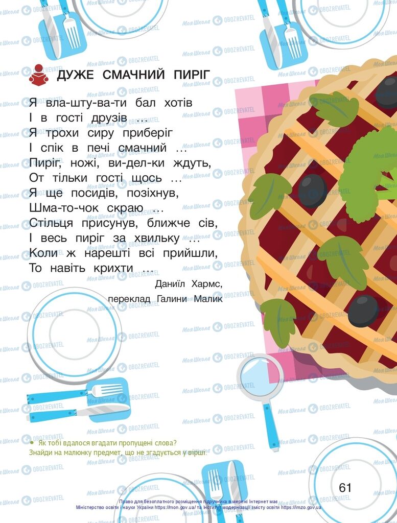 Учебники Укр мова 1 класс страница 61