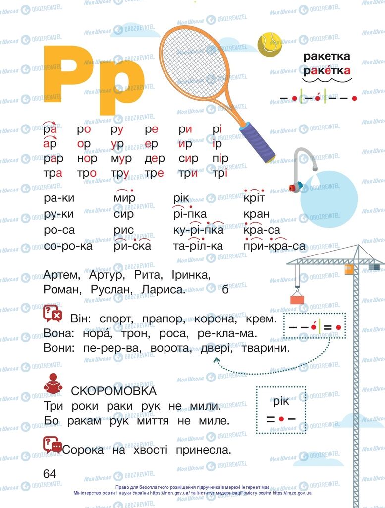 Учебники Укр мова 1 класс страница 64