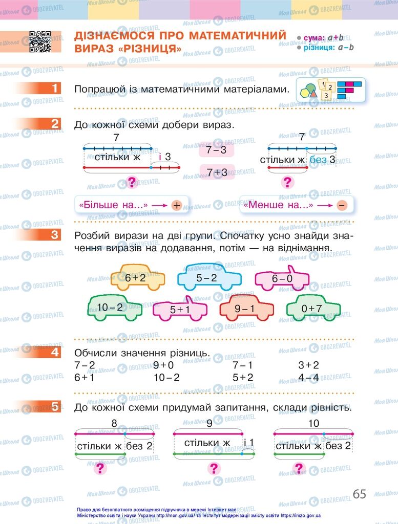 Учебники Математика 1 класс страница 65