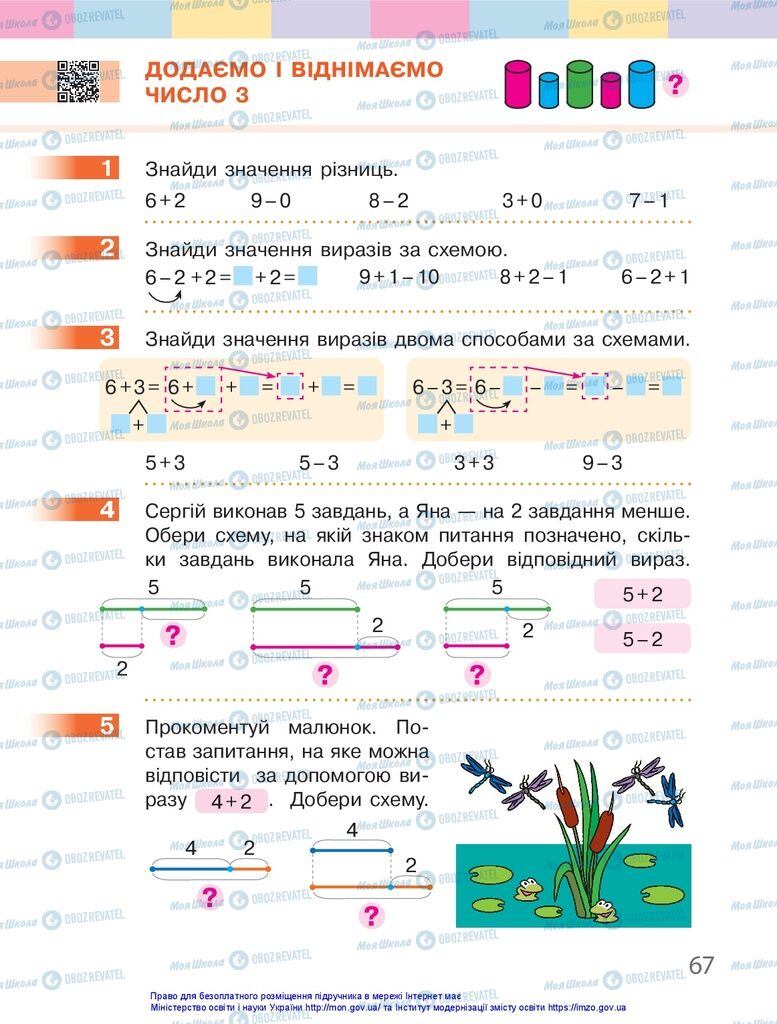 Учебники Математика 1 класс страница 67