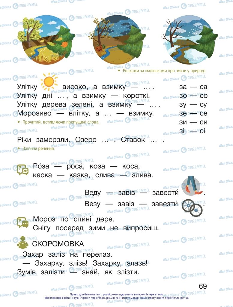 Підручники Українська мова 1 клас сторінка 69