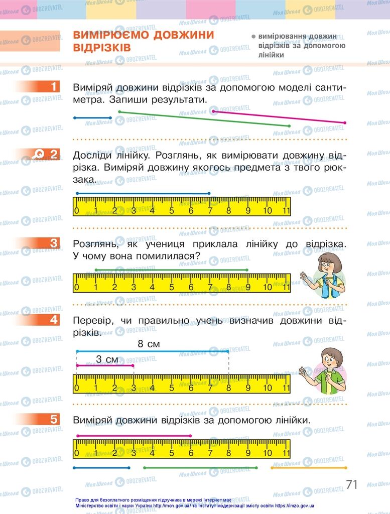 Підручники Математика 1 клас сторінка 71