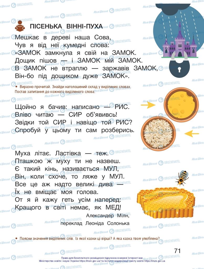 Підручники Українська мова 1 клас сторінка 71