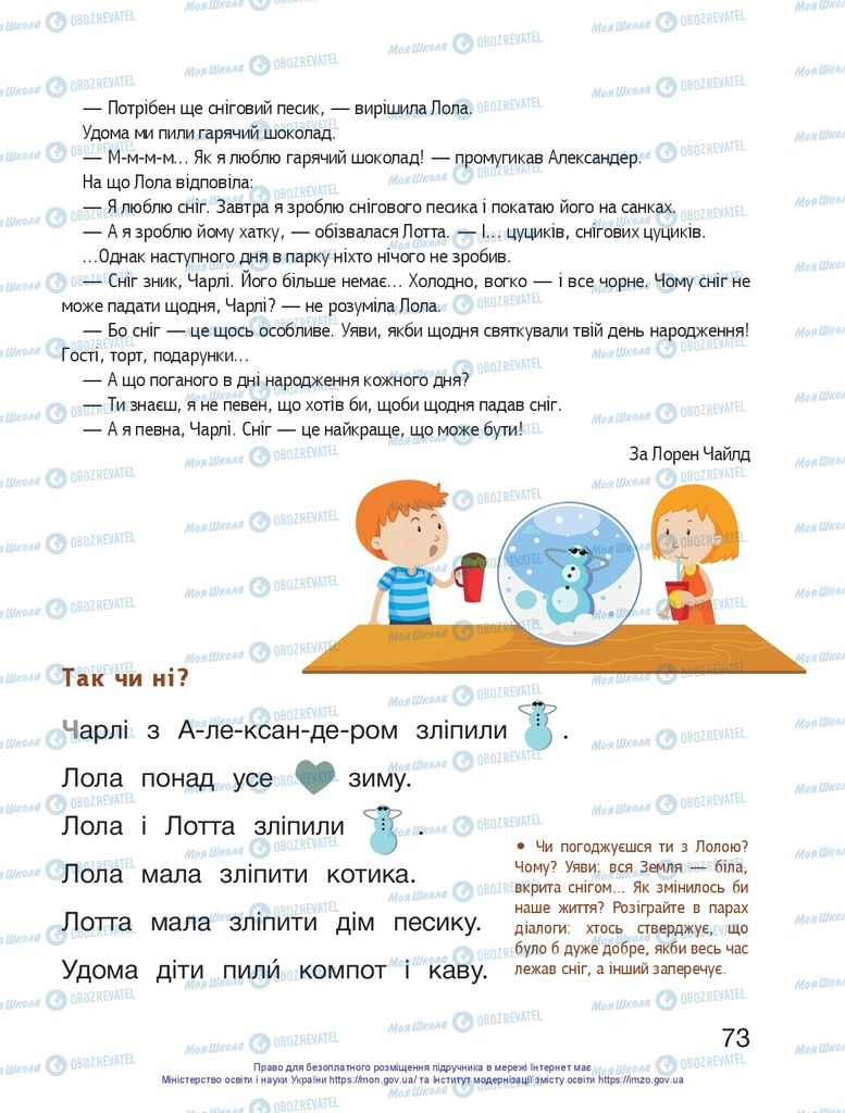 Учебники Укр мова 1 класс страница 73