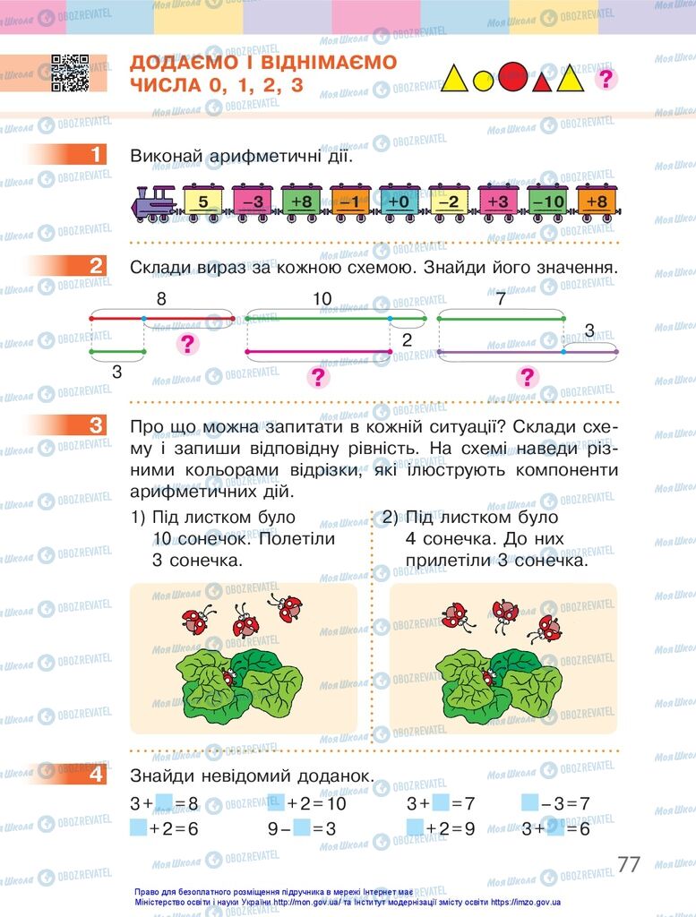Підручники Математика 1 клас сторінка 77
