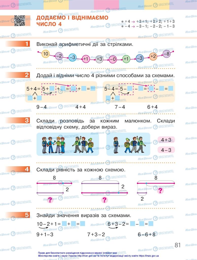 Підручники Математика 1 клас сторінка 81