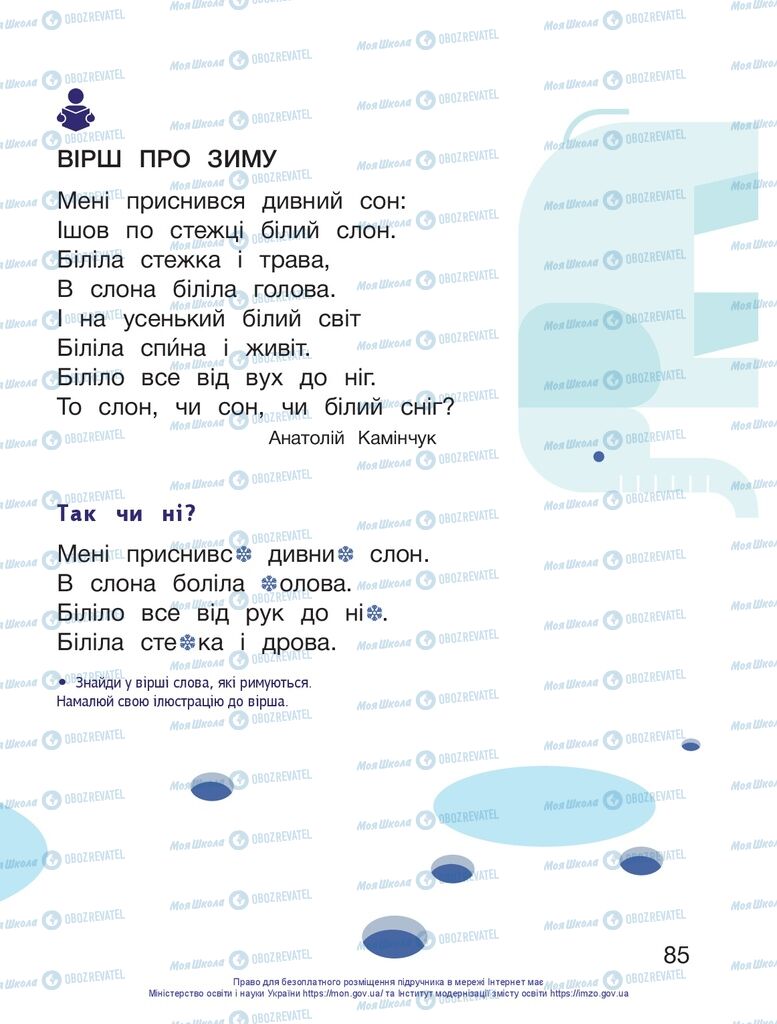 Підручники Українська мова 1 клас сторінка 85