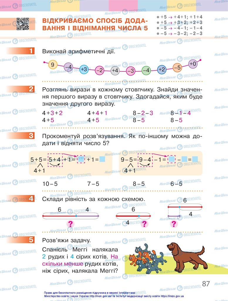 Підручники Математика 1 клас сторінка 87