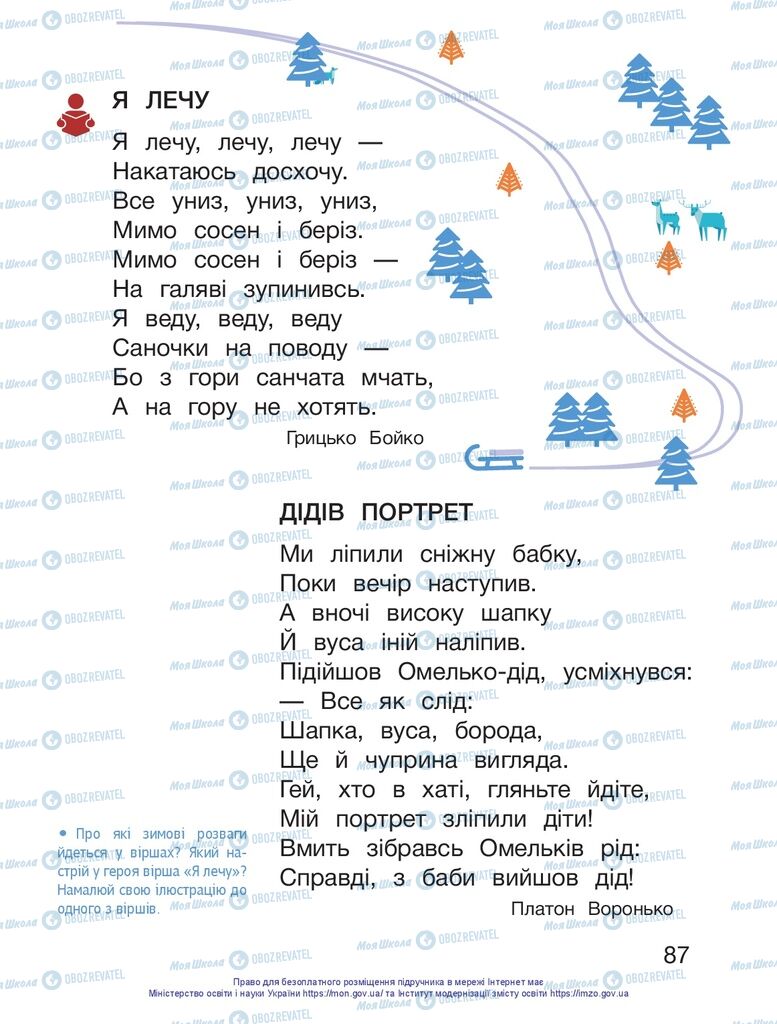 Учебники Укр мова 1 класс страница 87