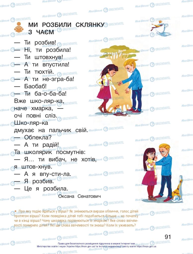 Підручники Українська мова 1 клас сторінка 91