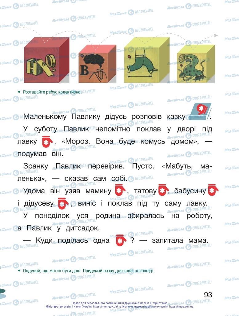 Підручники Українська мова 1 клас сторінка 93