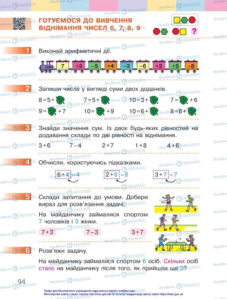 Підручники Математика 1 клас сторінка 94