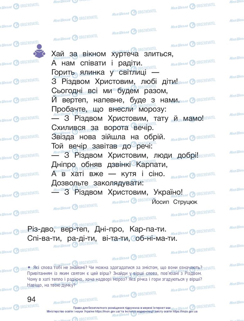 Підручники Українська мова 1 клас сторінка 94