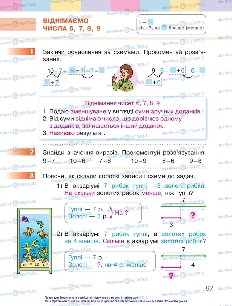 Підручники Математика 1 клас сторінка 97