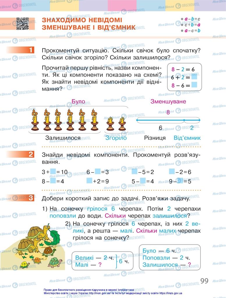 Учебники Математика 1 класс страница 99