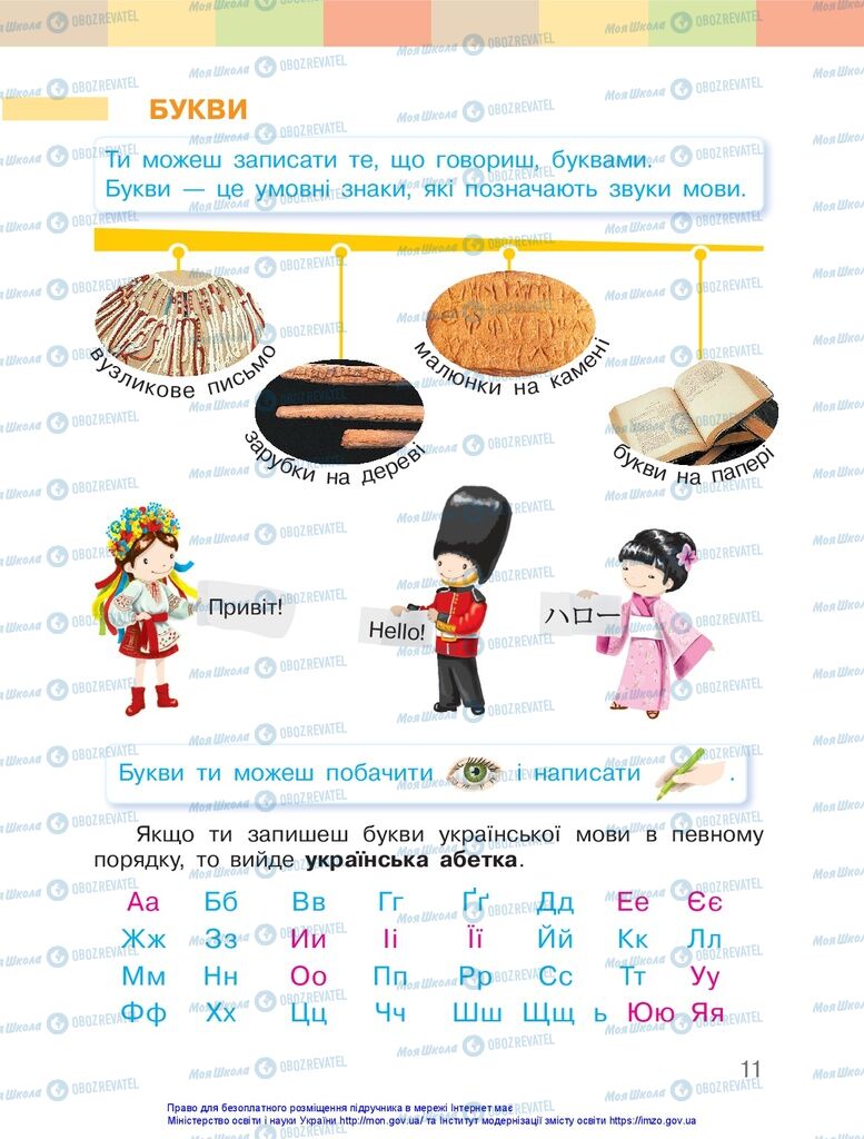 Учебники Укр мова 1 класс страница 11