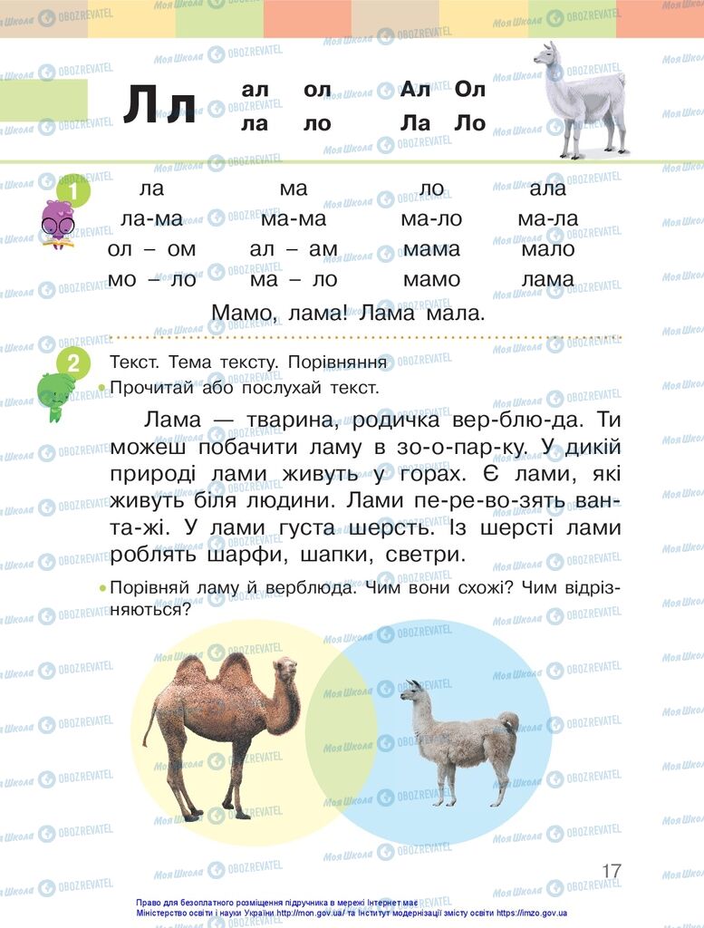 Підручники Українська мова 1 клас сторінка 17