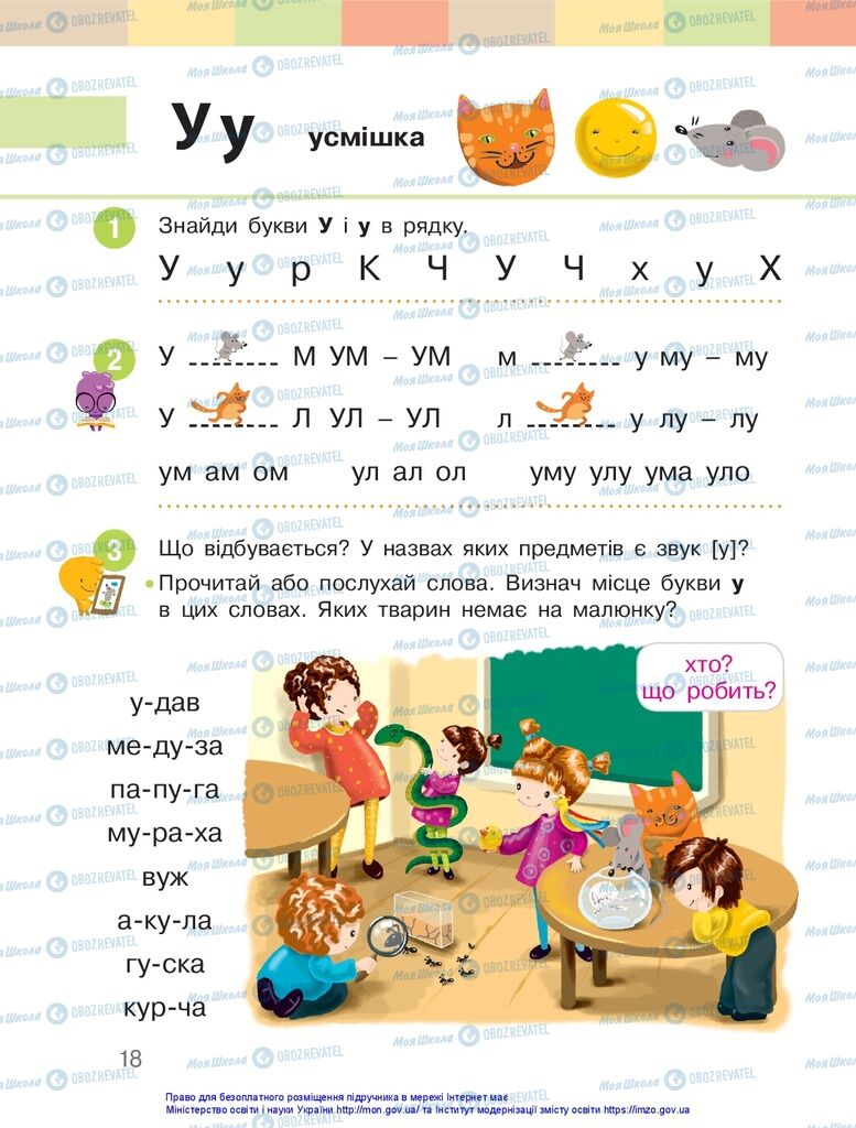 Учебники Укр мова 1 класс страница 18