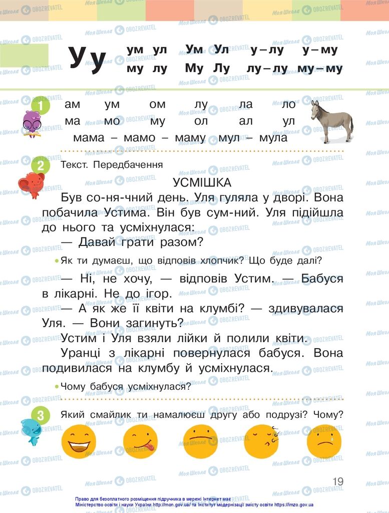 Учебники Укр мова 1 класс страница 19