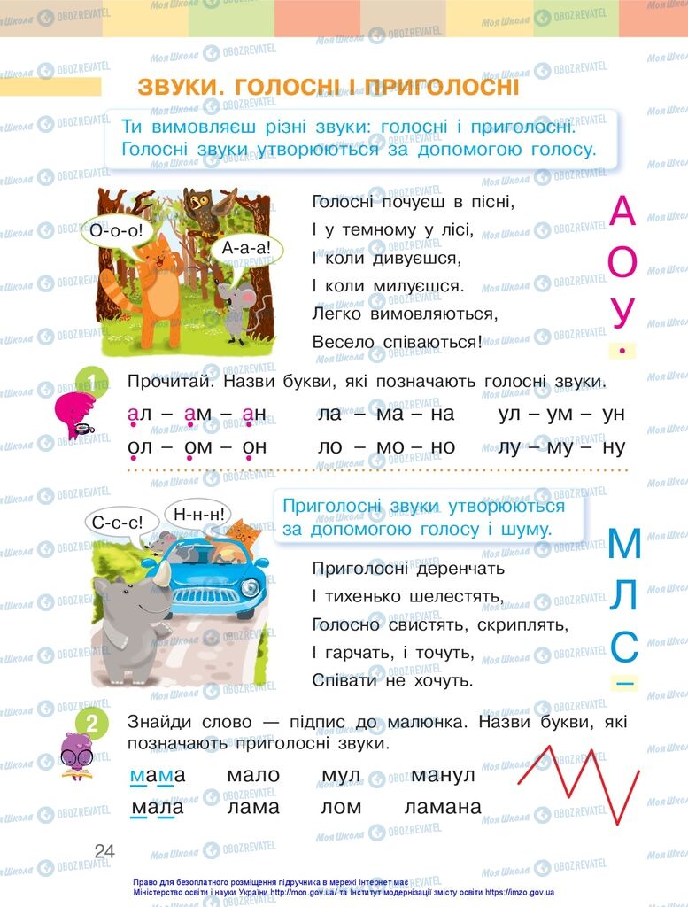 Учебники Укр мова 1 класс страница 24