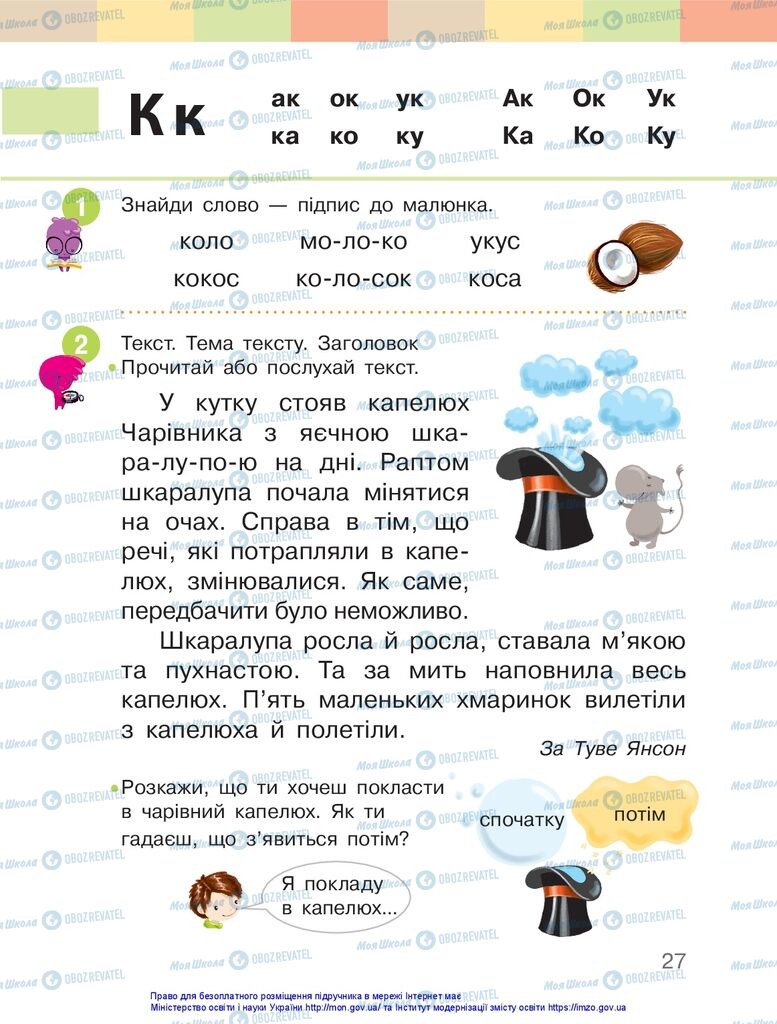 Учебники Укр мова 1 класс страница 27