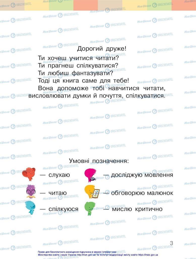 Підручники Українська мова 1 клас сторінка 3