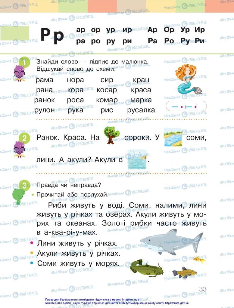 Підручники Українська мова 1 клас сторінка 33