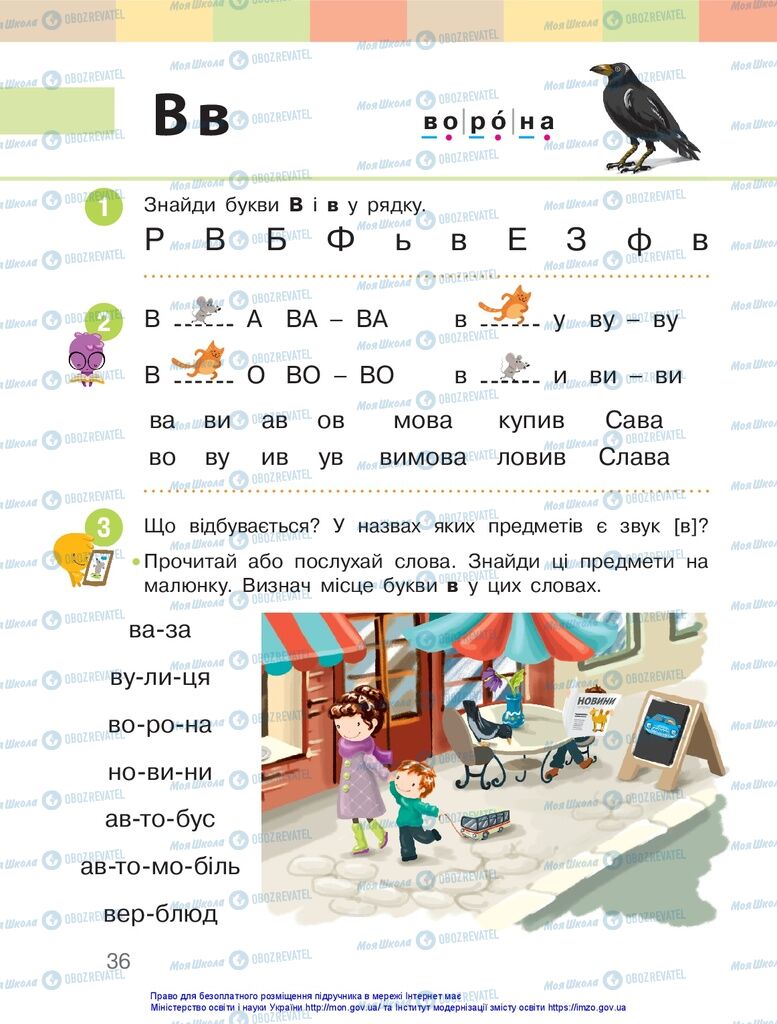 Учебники Укр мова 1 класс страница 36