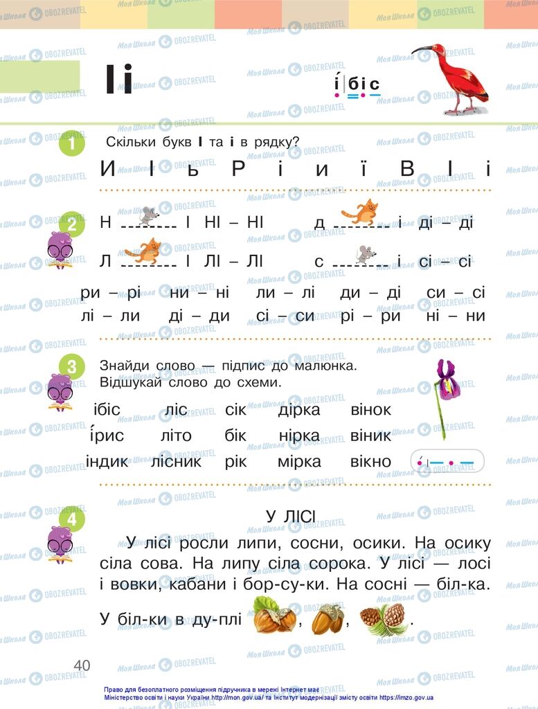 Підручники Українська мова 1 клас сторінка 40