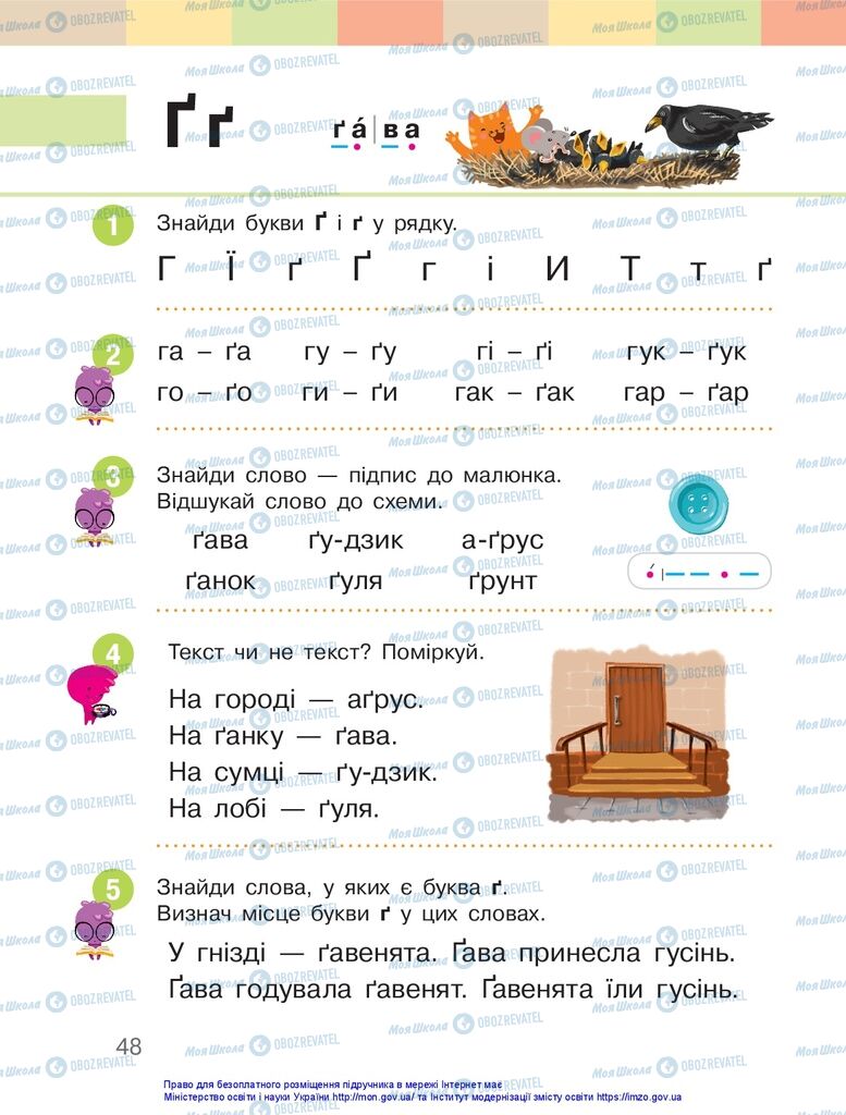 Підручники Українська мова 1 клас сторінка 48