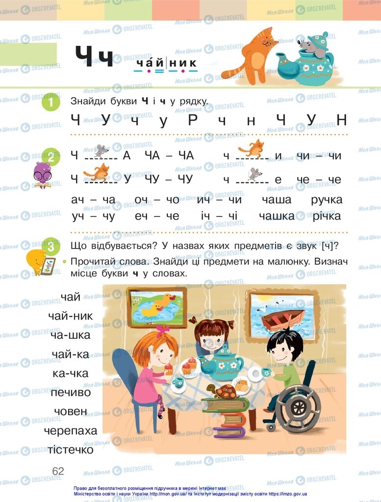 Підручники Українська мова 1 клас сторінка 62