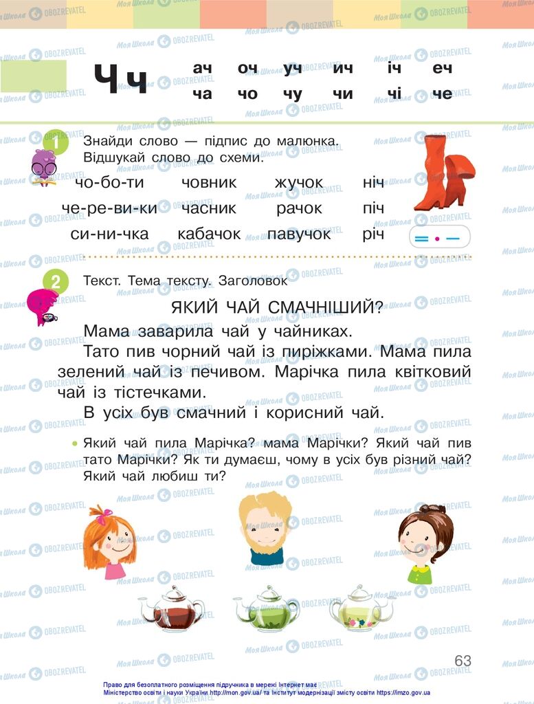 Підручники Українська мова 1 клас сторінка 63