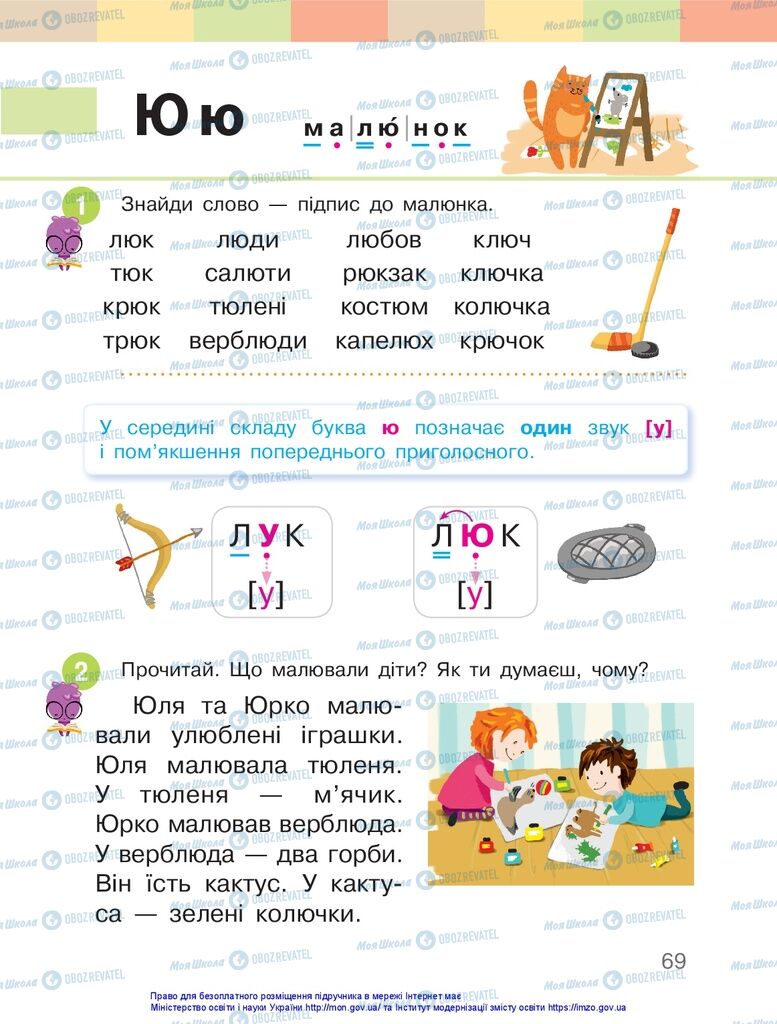 Учебники Укр мова 1 класс страница 69