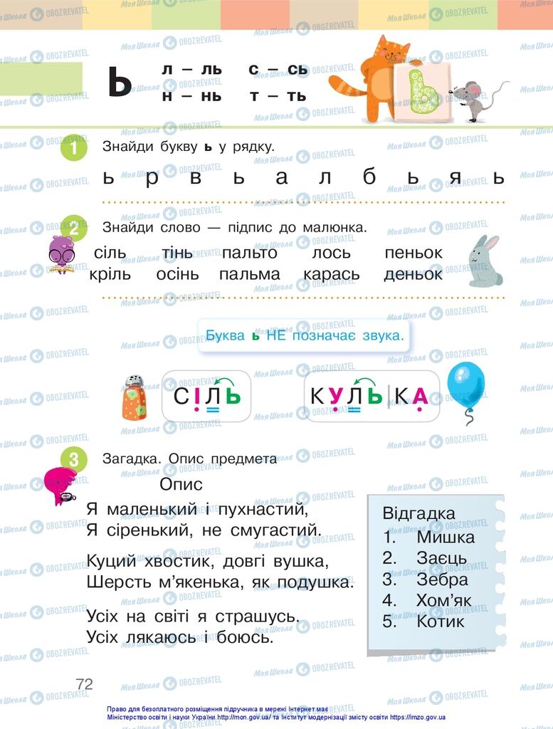 Учебники Укр мова 1 класс страница 72