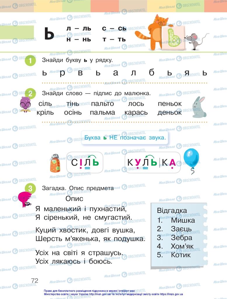 Підручники Українська мова 1 клас сторінка 72