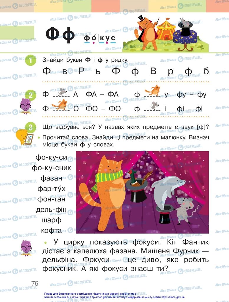 Підручники Українська мова 1 клас сторінка 76