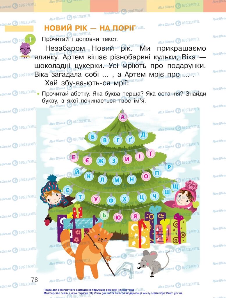 Учебники Укр мова 1 класс страница 78