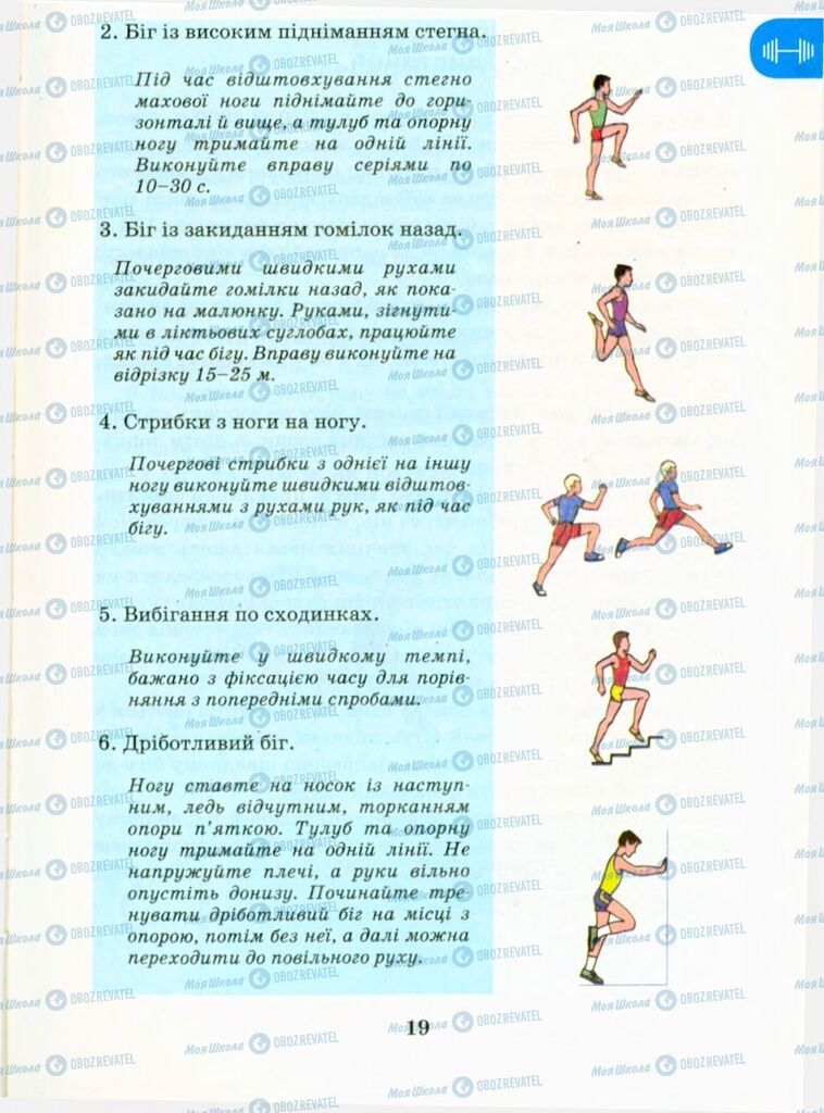 Учебники Физическая культура 9 класс страница 19
