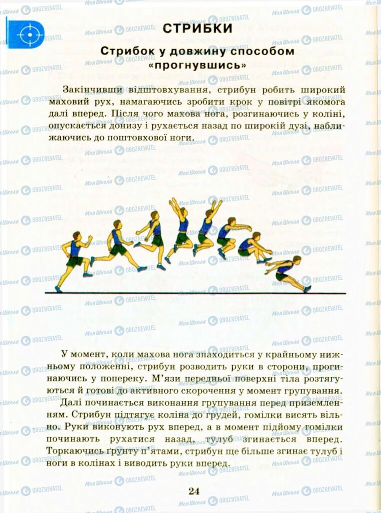 Учебники Физическая культура 9 класс страница 24