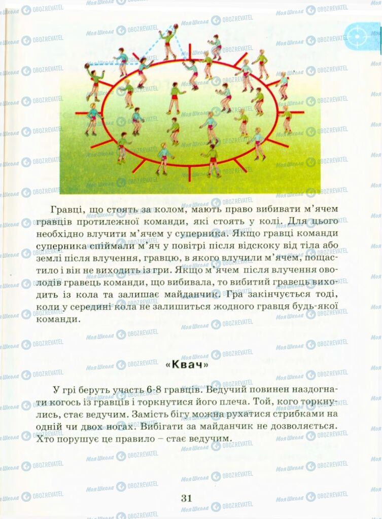 Учебники Физическая культура 9 класс страница 31
