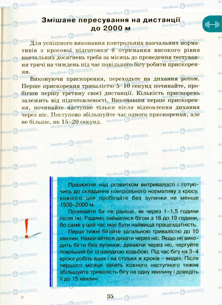 Підручники Фізична культура 9 клас сторінка 35