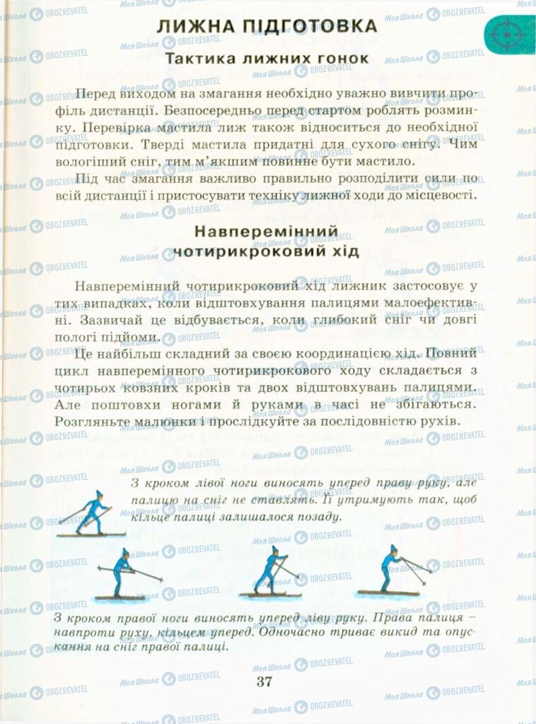 Учебники Физическая культура 9 класс страница 37
