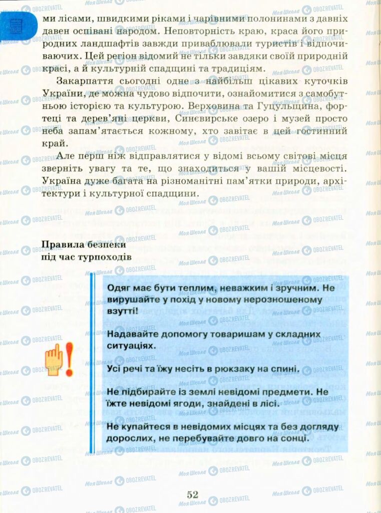 Підручники Фізична культура 9 клас сторінка 52