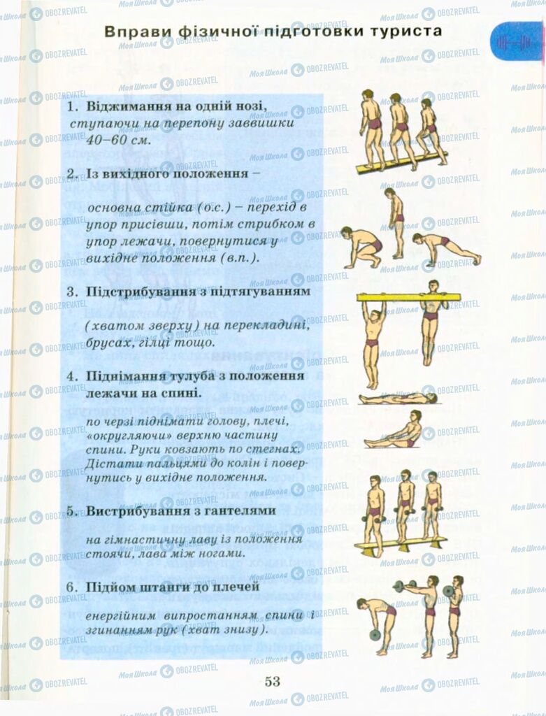 Учебники Физическая культура 9 класс страница 53