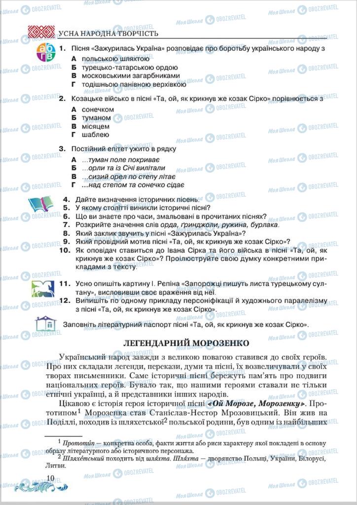 Підручники Українська література 8 клас сторінка  10