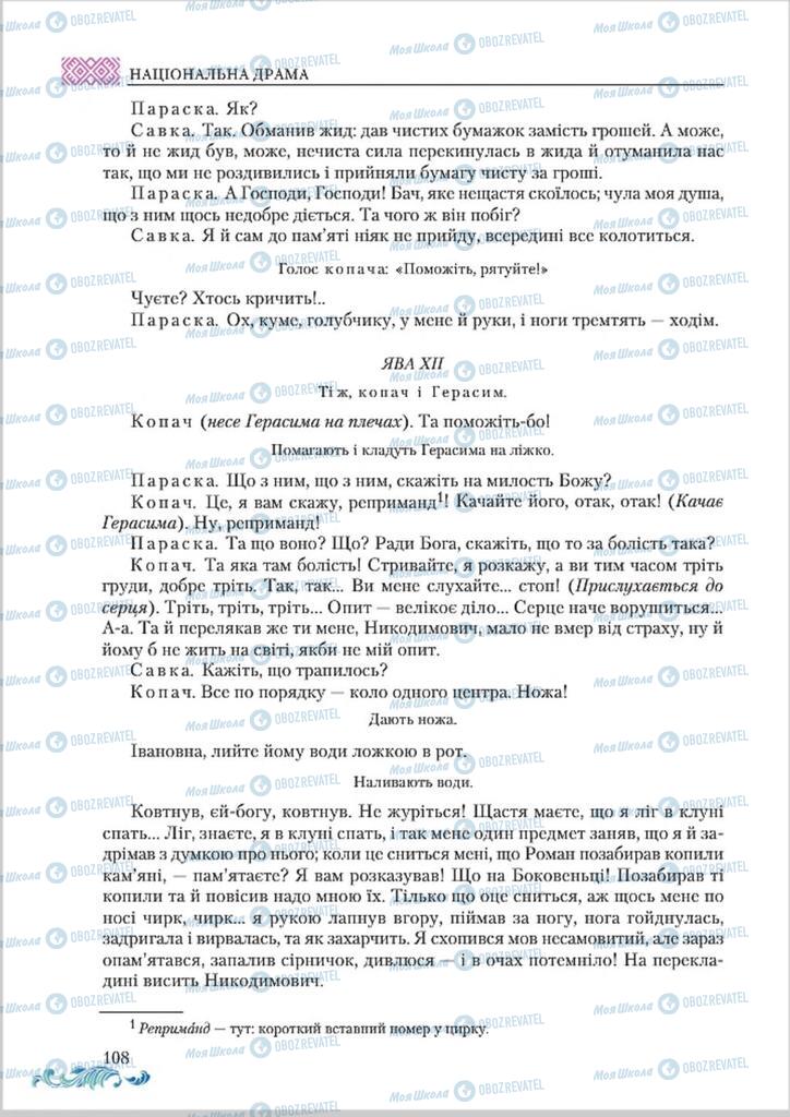 Учебники Укр лит 8 класс страница  108