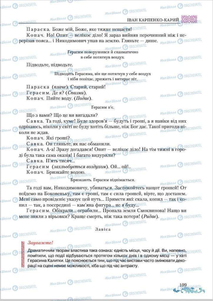 Учебники Укр лит 8 класс страница  109